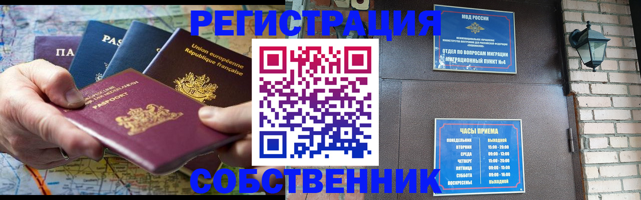 прописка от собственника в Далматово